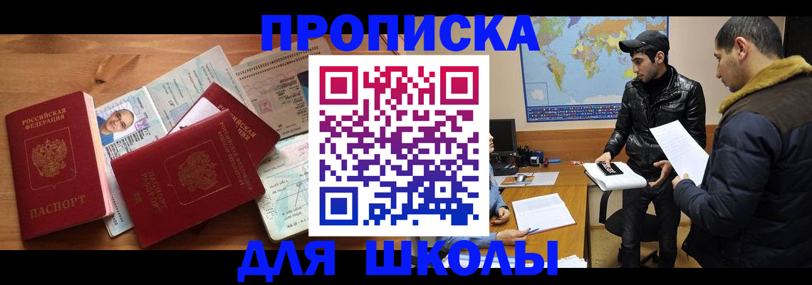 регистрация для школы в Горячем Ключе